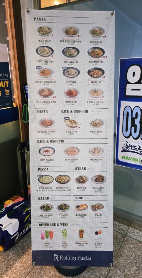 롤링파스타양주 이미지