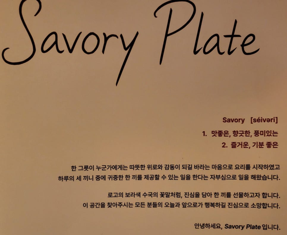 세이보리플레이트 이미지
