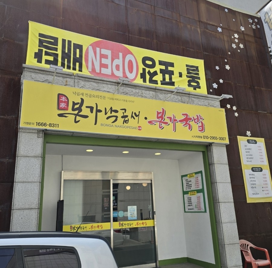 본가낙곱새·본가국밥 이미지