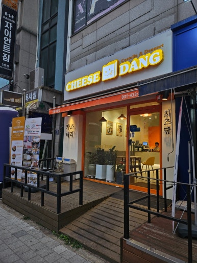 치즈당 이미지