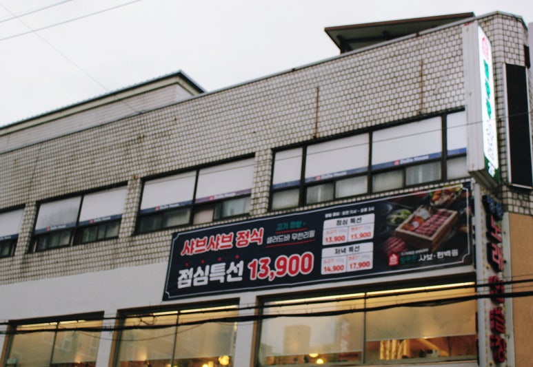 일공공샤브공릉 이미지