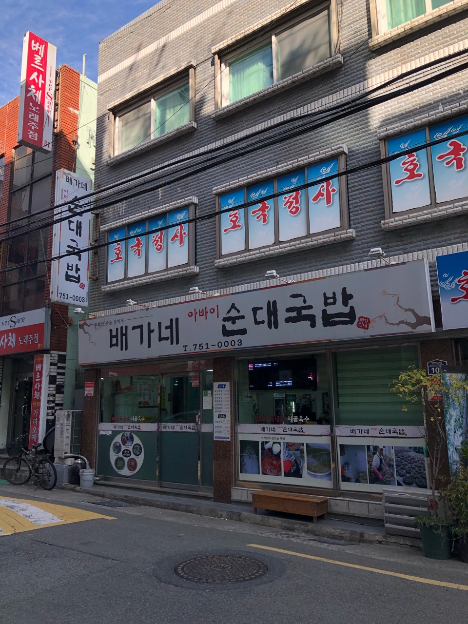 배가네 아바이 순대국밥 이미지
