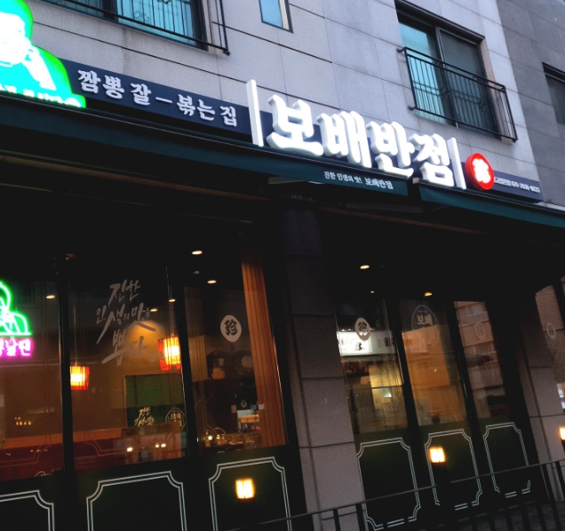 보배반점 광교법원점 이미지