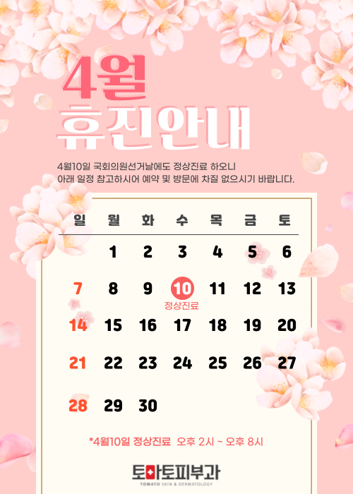 토마토피부과 이미지