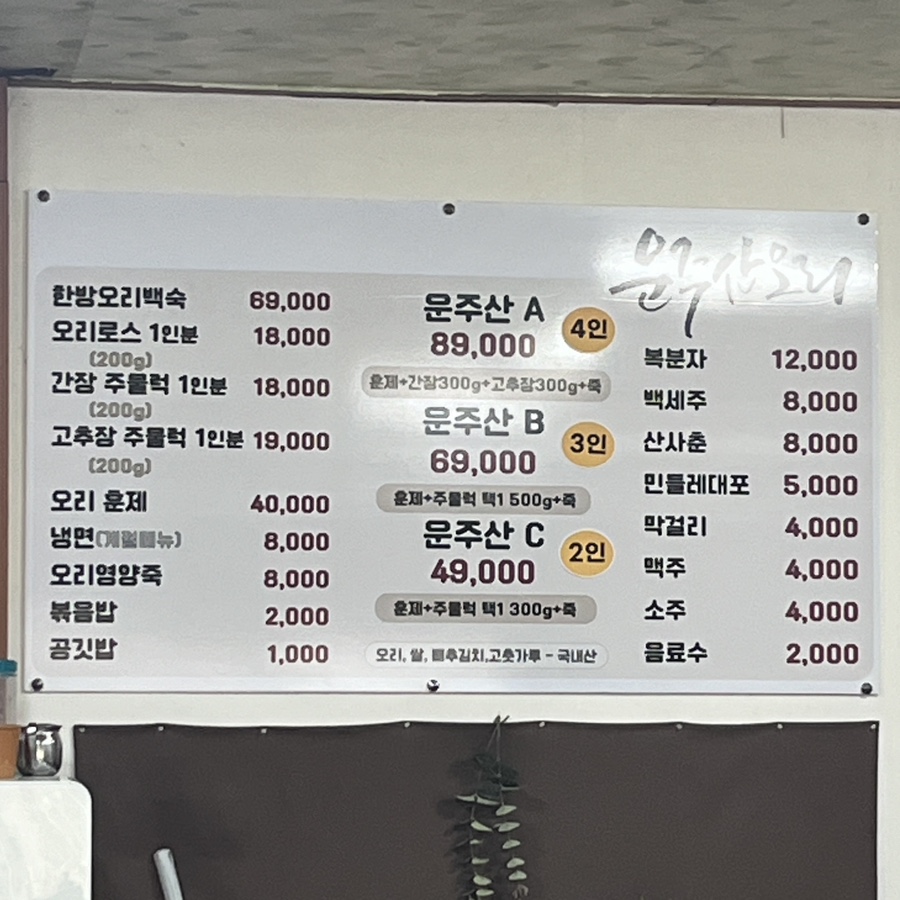 운주산오리 이미지