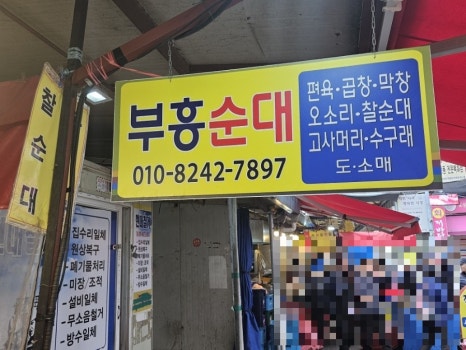부흥상회 이미지