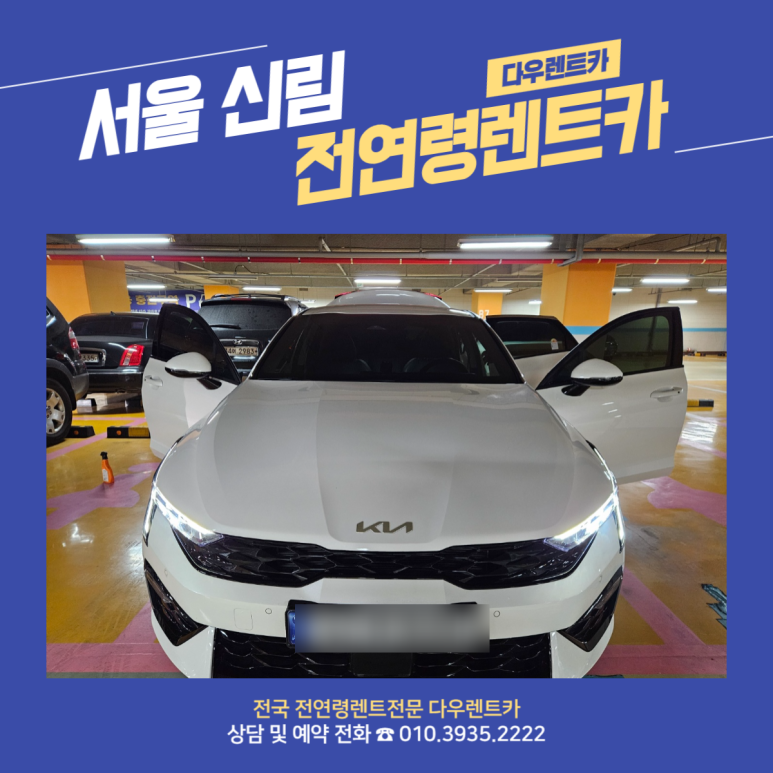 다우렌트카 이미지