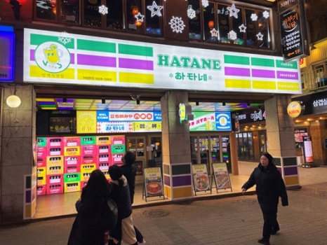 하타네범계점 이미지
