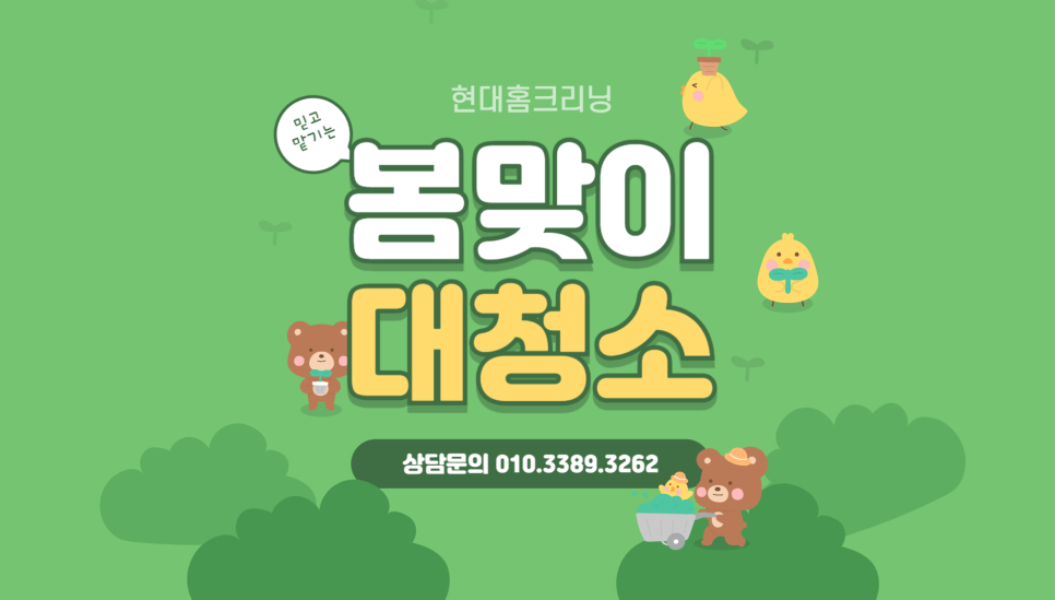 현대홈크리닝 이미지