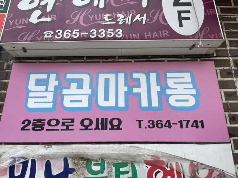 달곰마카롱 이미지
