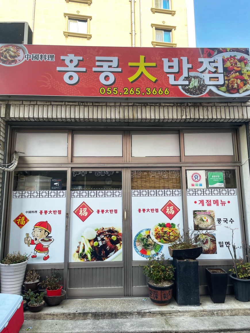 홍콩대반점 이미지