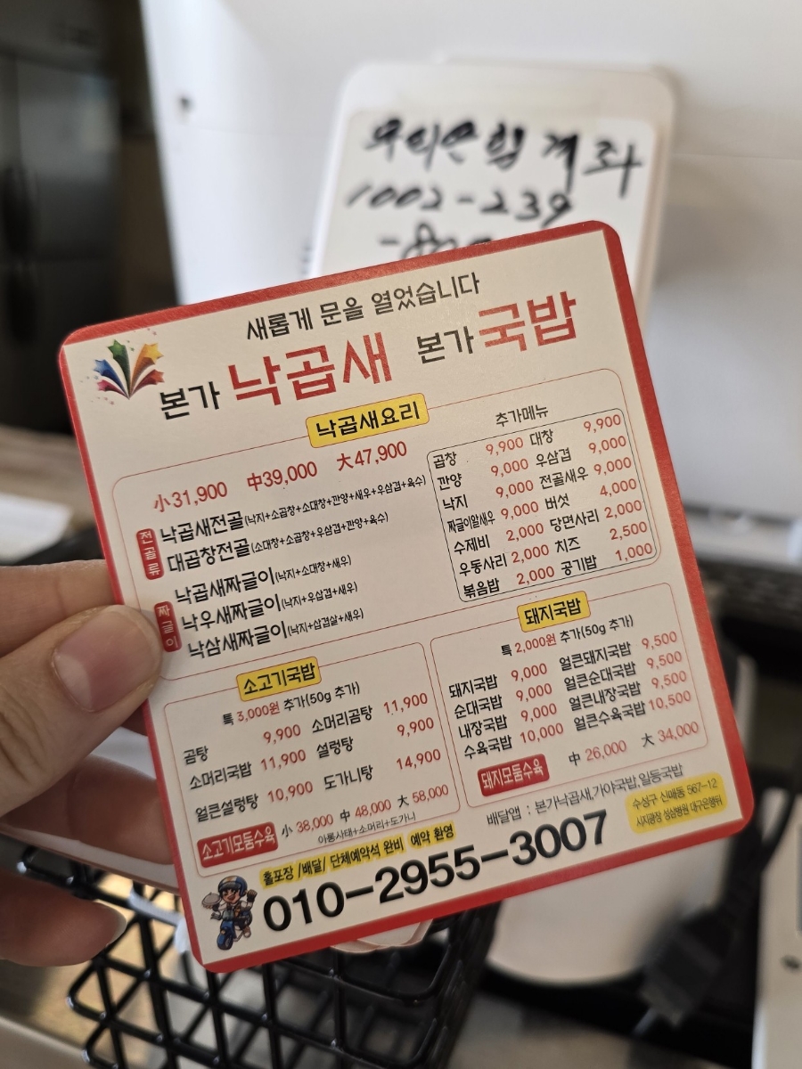 본가낙곱새·본가국밥 이미지