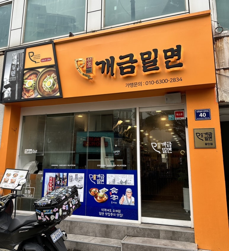 원조개금밀면광안리점 이미지