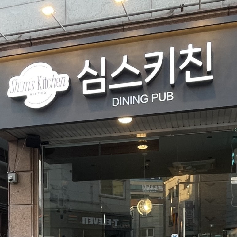 심스키친 이미지