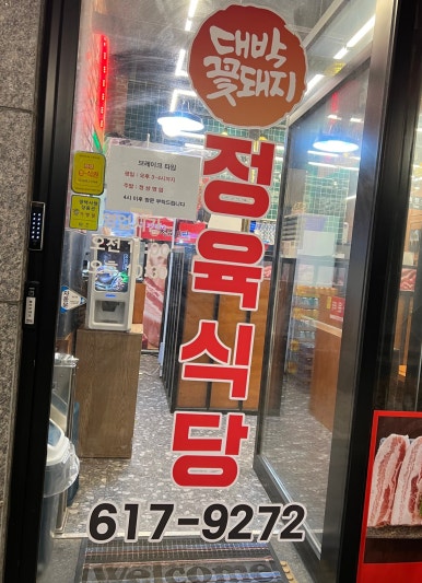 대박꽃돼지정육식당지제점 이미지