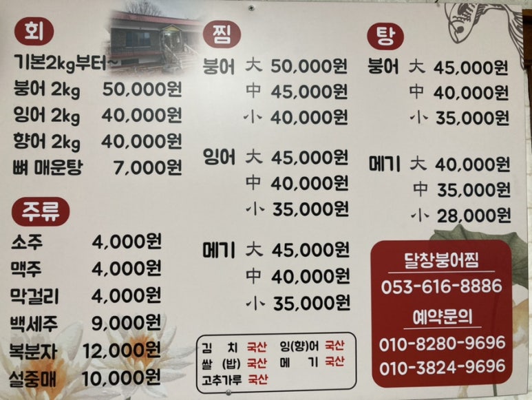 달창붕어찜식당 이미지