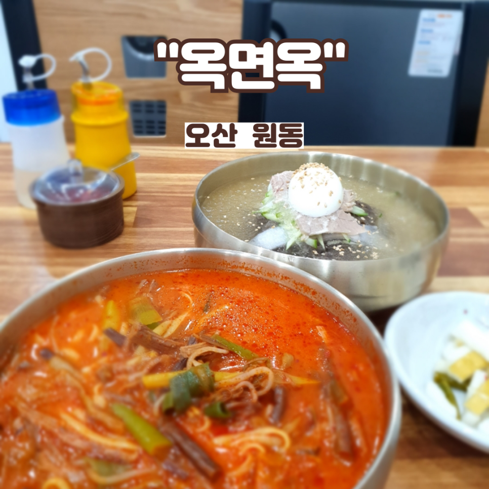 옥면옥 이미지