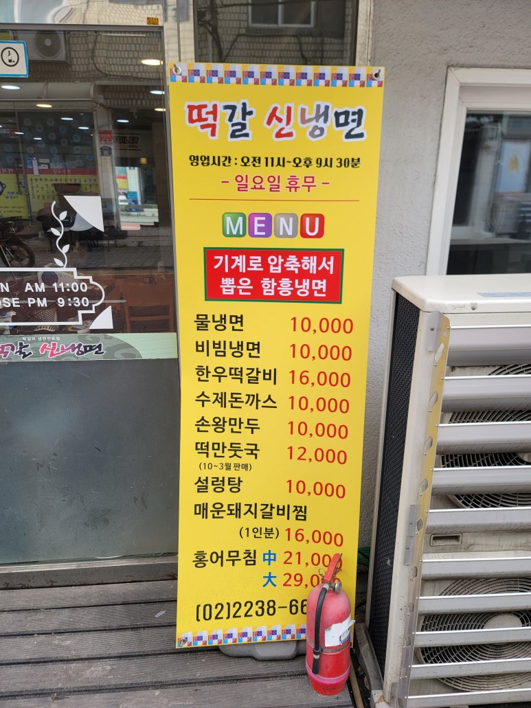 떡갈신냉면 이미지