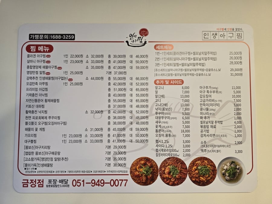 인생아구찜 금정점 이미지