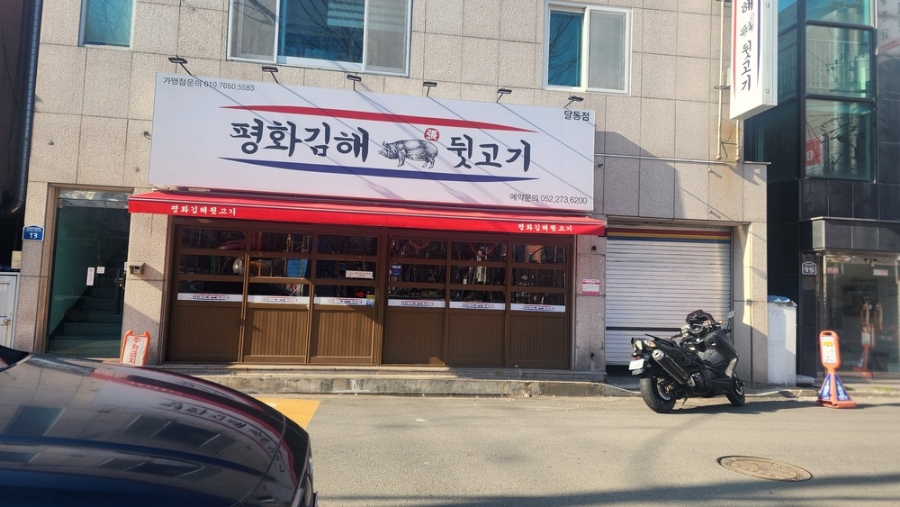 김해뒷고기껍데기 이미지