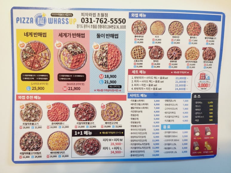 피자와썹광주 이미지