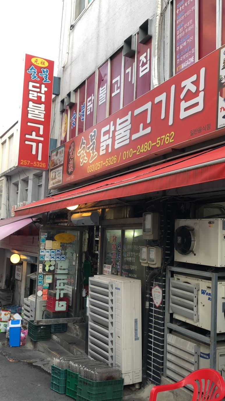 소진닭숯불 이미지