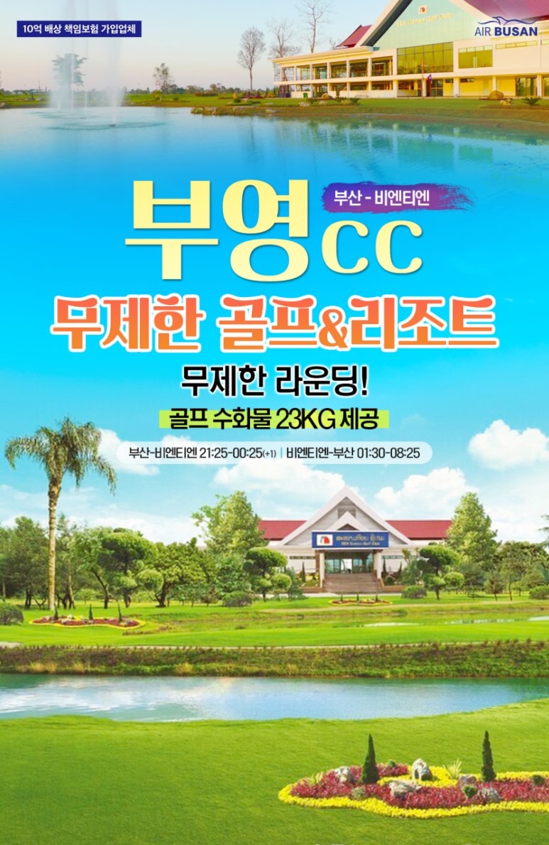 라오스골프해피투어 이미지