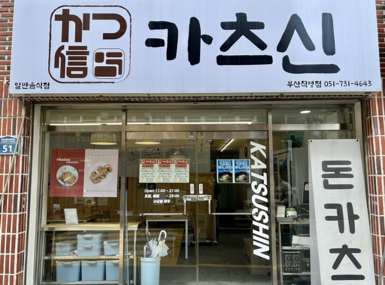 카츠신 이미지