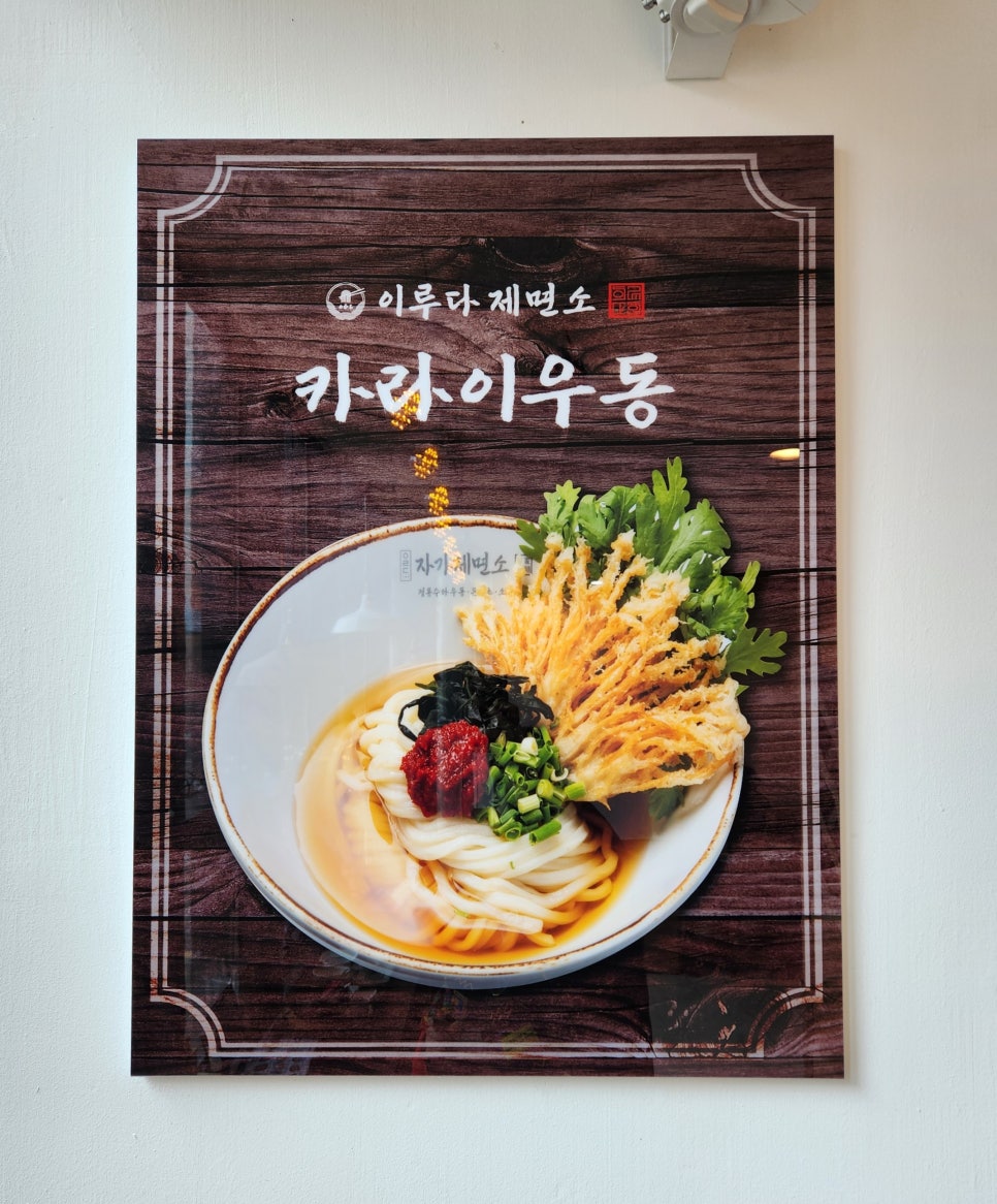 이루다제면소 대구죽전점 이미지