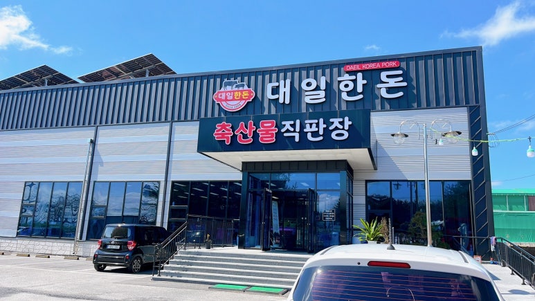 대일정육점 이미지