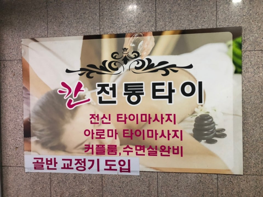 전통타이 이미지