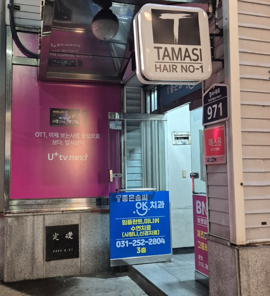 타마시헤어 북수원점 이미지