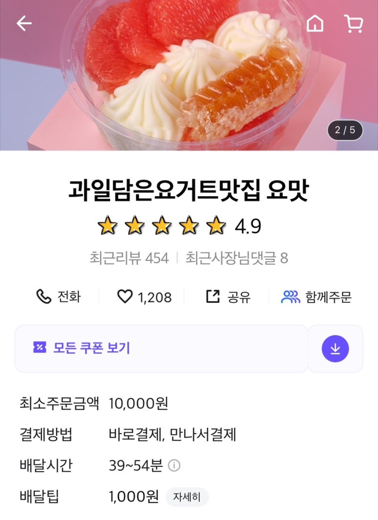 요거트아이스크림맛집요맛 이미지