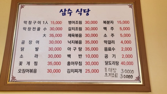 삼수식당 이미지