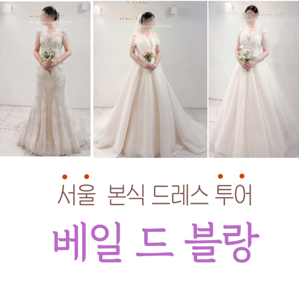 베일드블랑 이미지