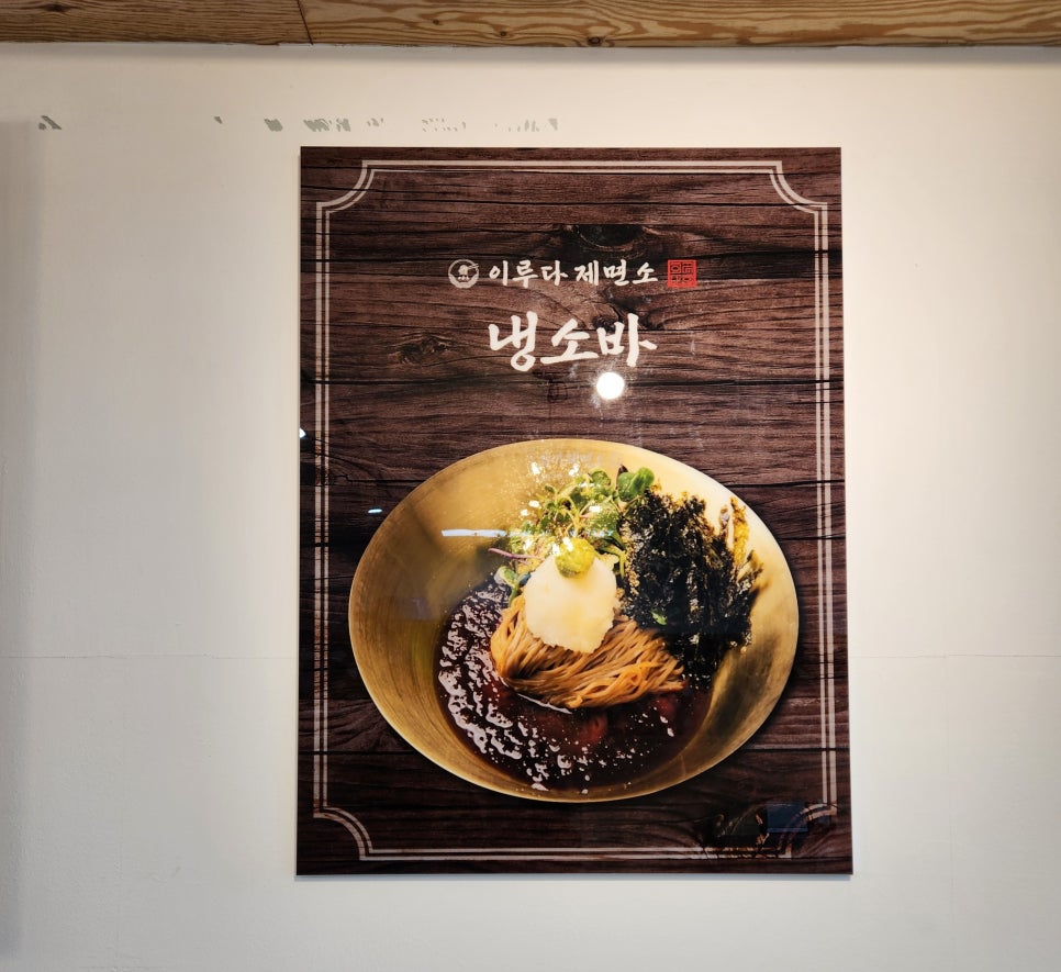 이루다제면소 대구죽전점 이미지