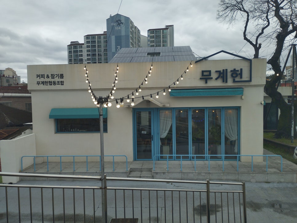 무계헌협동조합 이미지