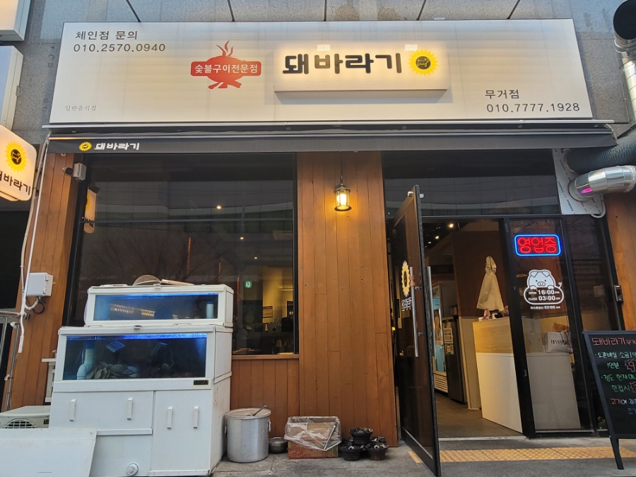 돼바라기무거점 이미지