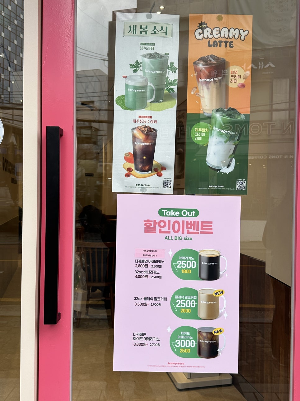 바나프레소도산 이미지