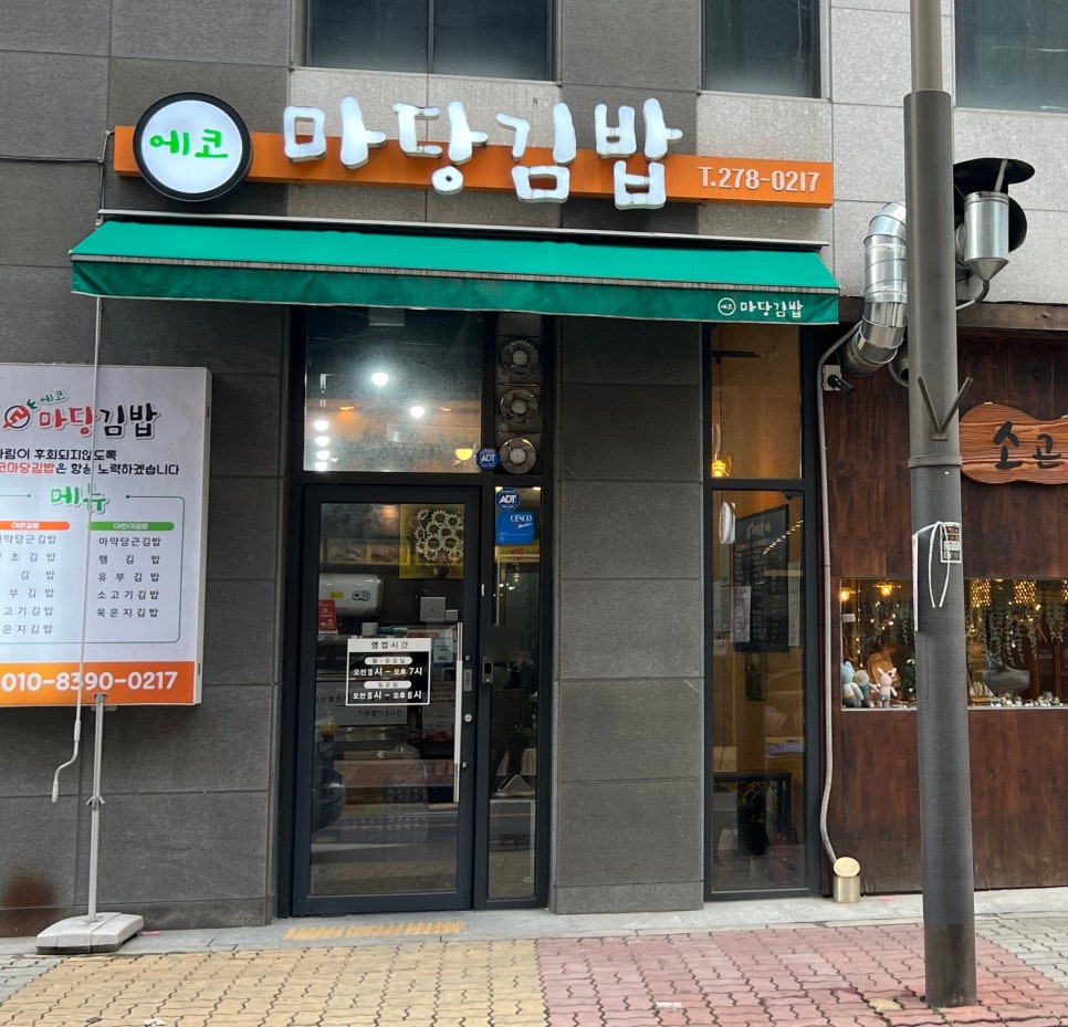 에코마당김밥 이미지