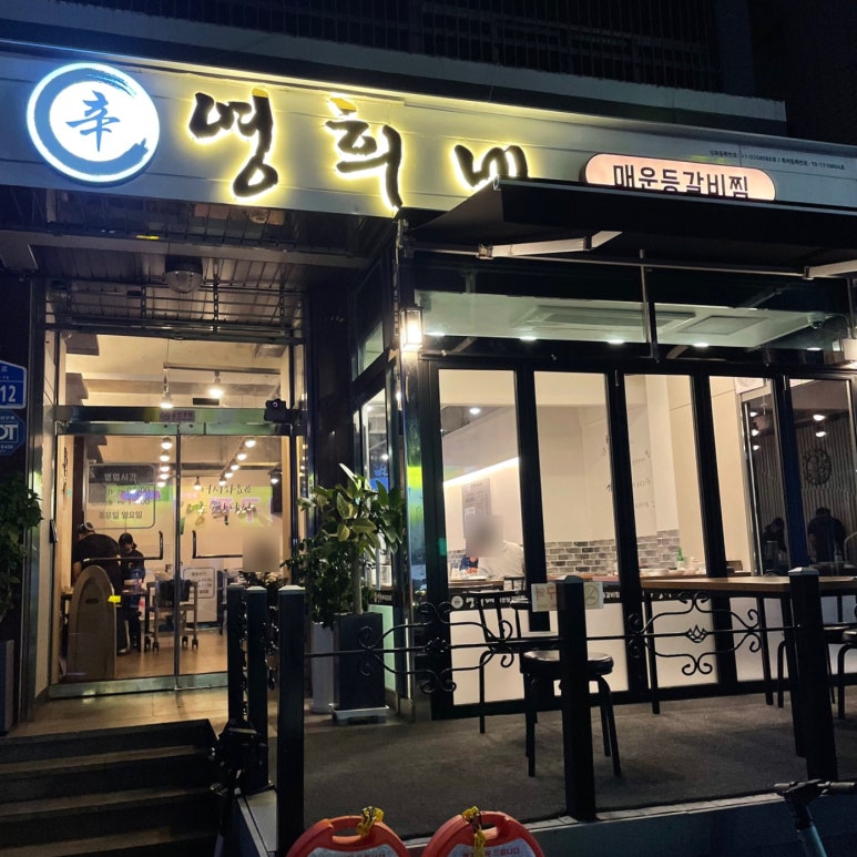 영희네포차 이미지