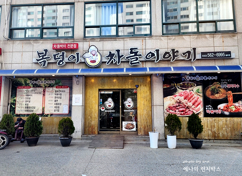 복덩이떡볶이 이미지