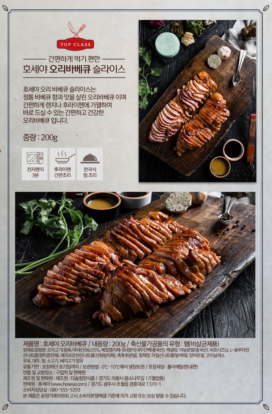 소문난훈제오리바베큐 이미지