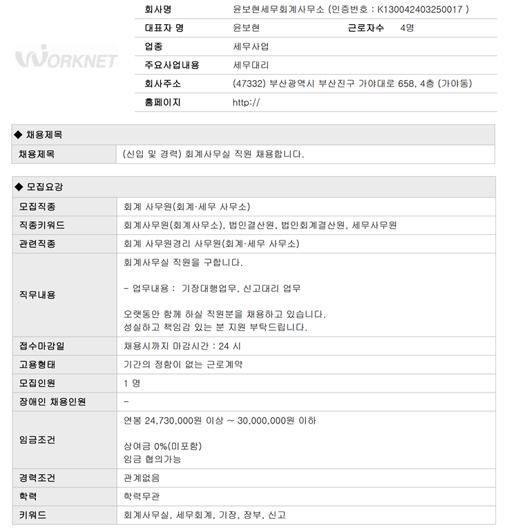 윤보현세무회계사무소 이미지