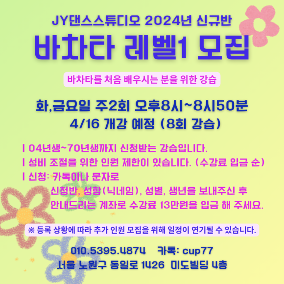 노원댄스스포츠학원 이미지