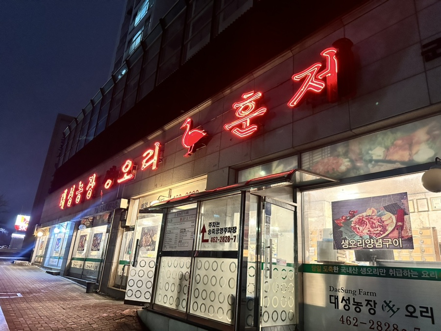 대성농장생오리 이미지