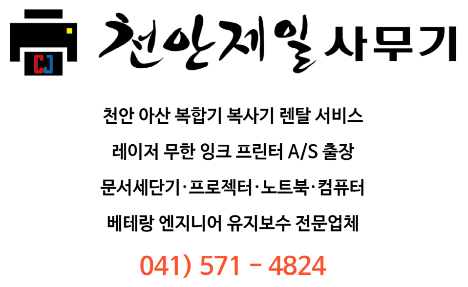 천안제일사무기 이미지