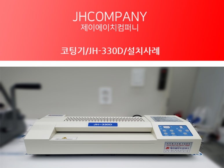 제이에이치(JH)컴퍼니 이미지