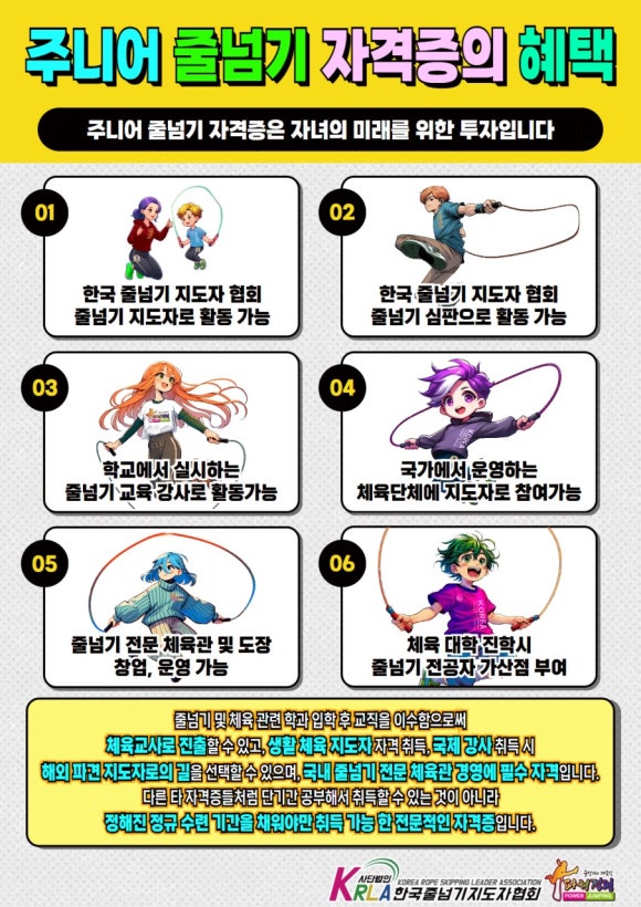 한국파워점핑줄넘기클럽 이미지