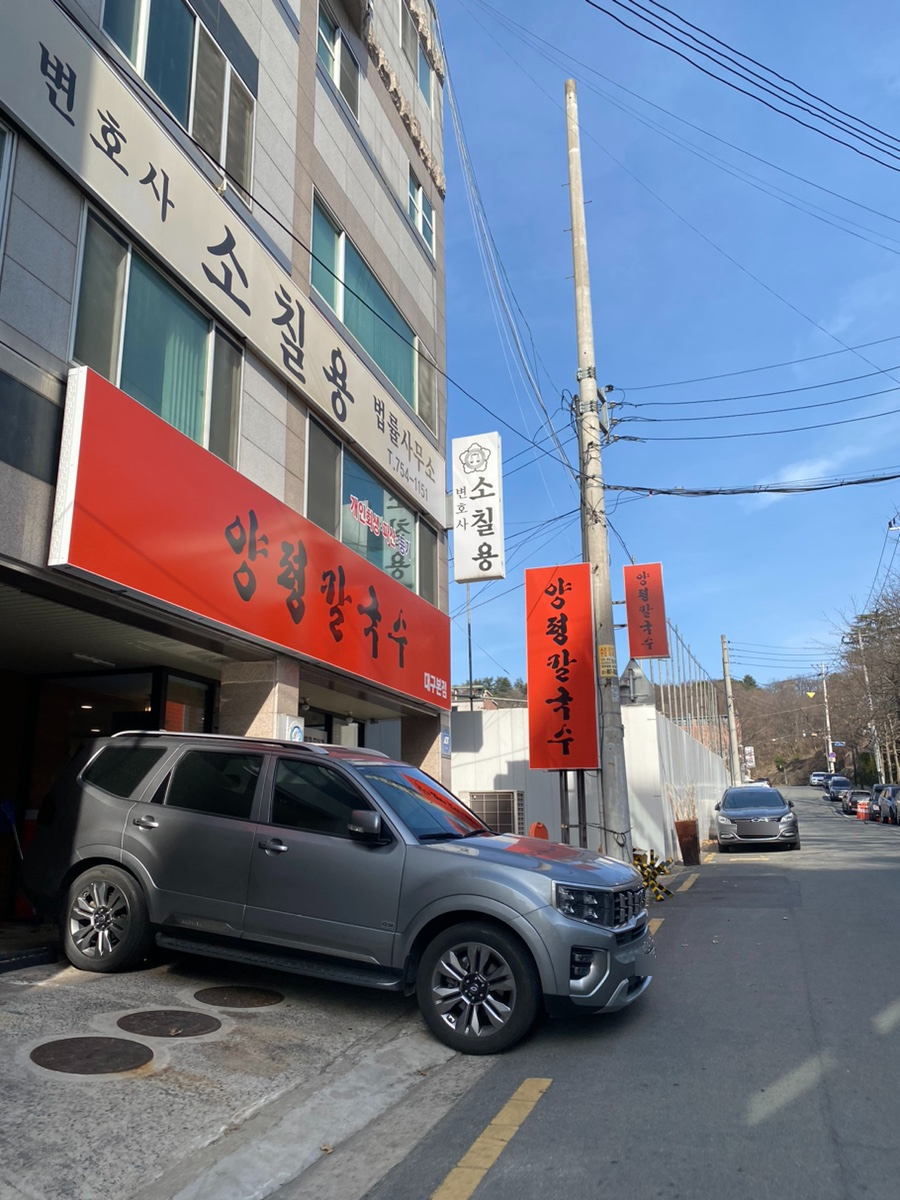 양평칼국수대구 이미지